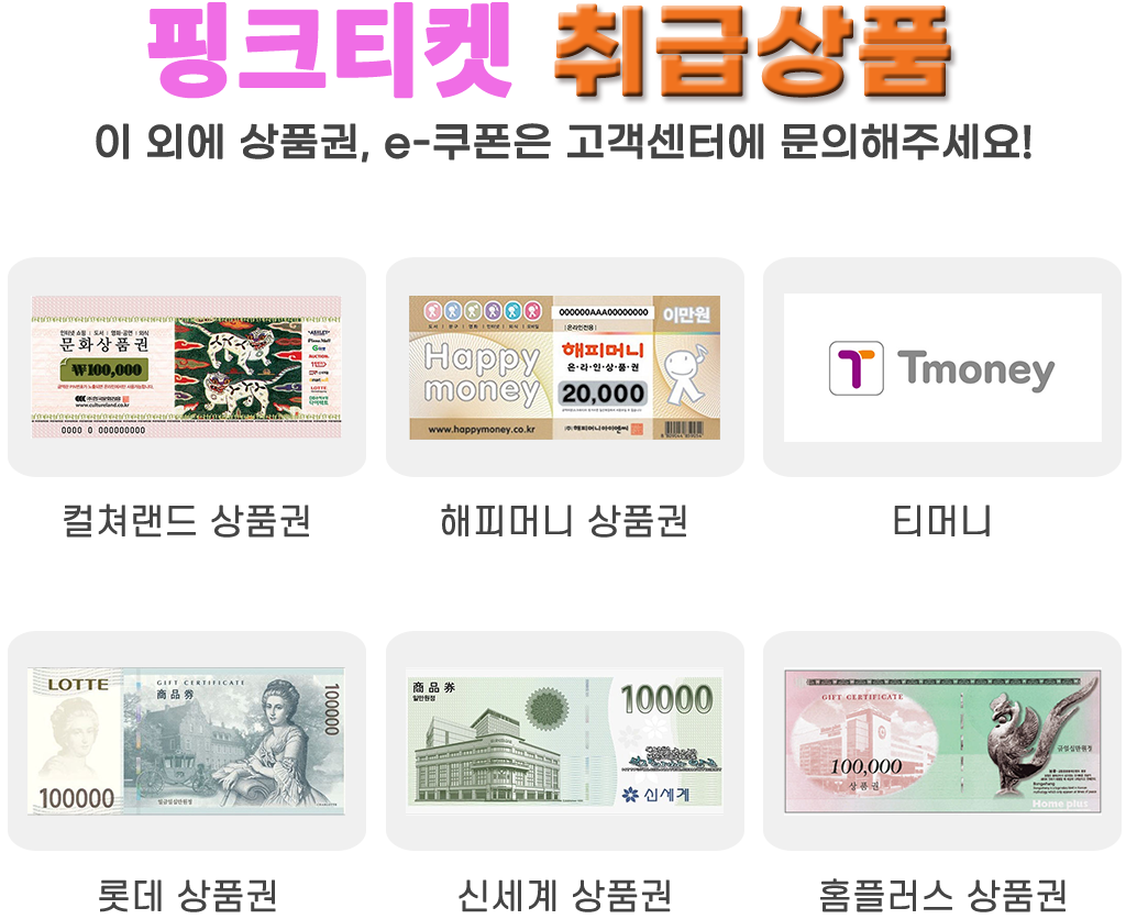 핑크티켓 장점