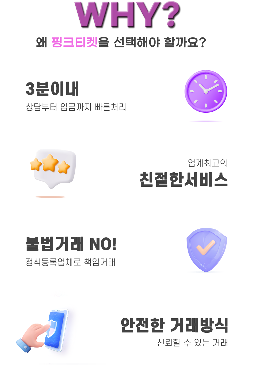 왜 핑크티켓인가?
